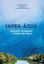 Imagem de SAPEA-A?GUA: EDUCACAO AMBIENTAL E GESTAO DAS A?GUAS